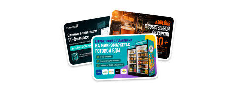 Популярные франшизы